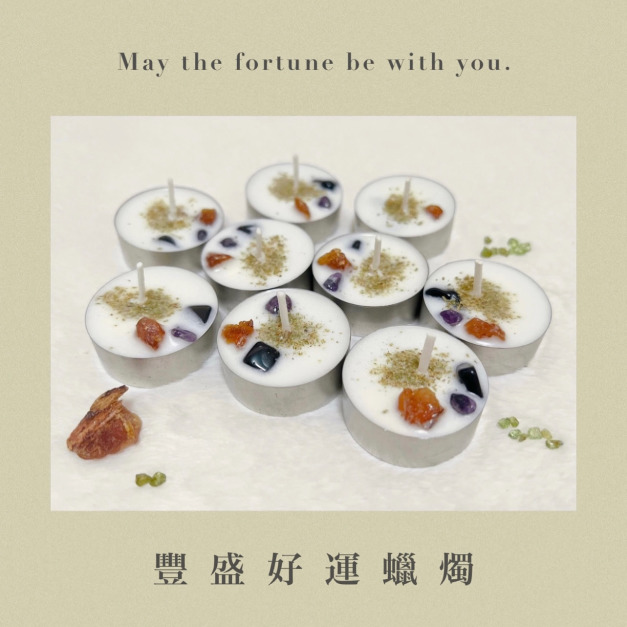 豐盛好運蠟燭四顆