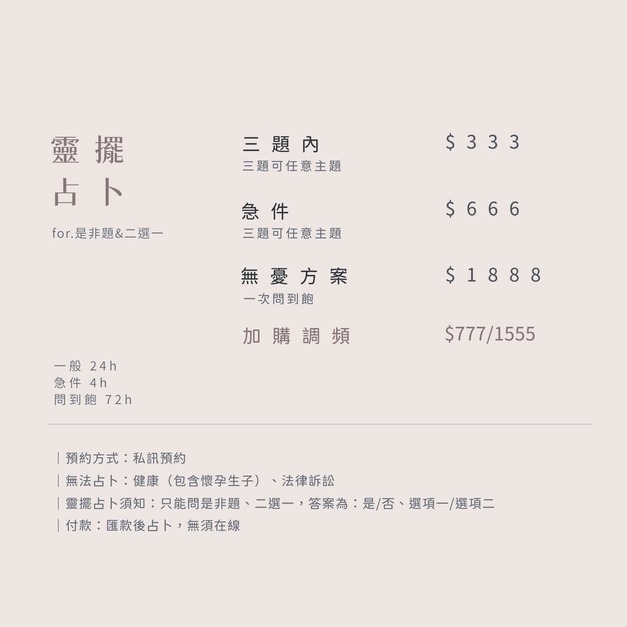 靈擺占卜（單獨結帳請勿使用紅利折抵總金額）