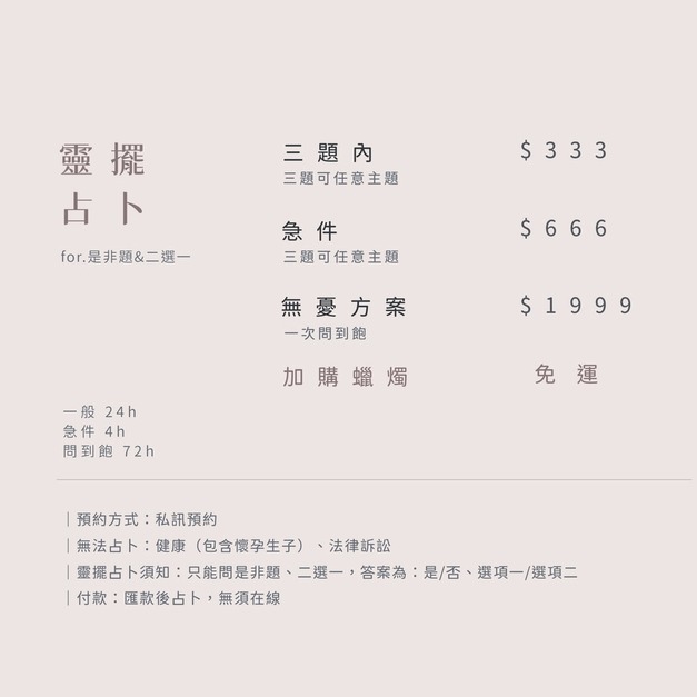 靈擺占卜（單獨結帳請勿使用紅利折抵總金額）