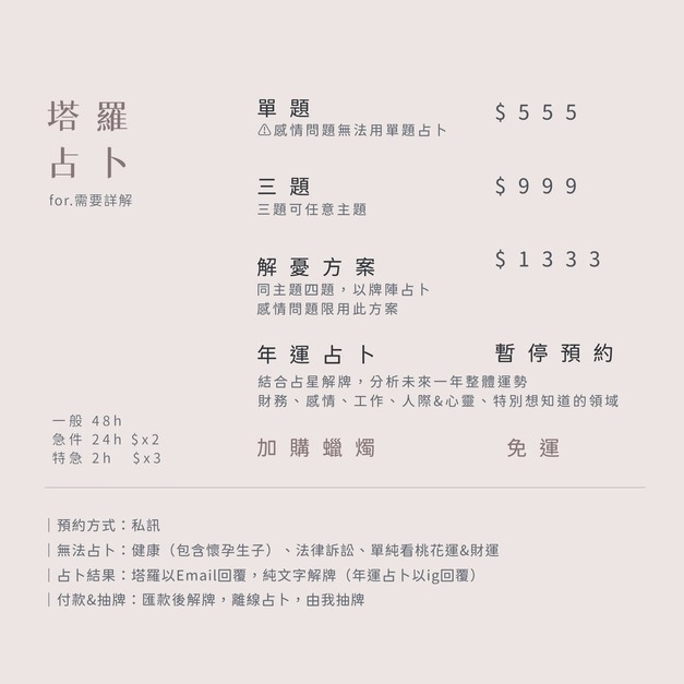 塔羅占卜（單獨結帳請勿使用紅利點數折抵總金額）
