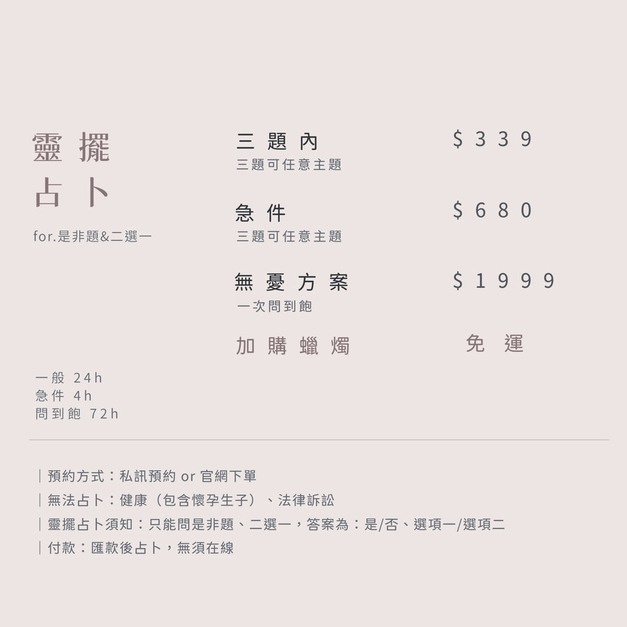 靈擺占卜（單獨結帳請勿使用紅利折抵總金額）