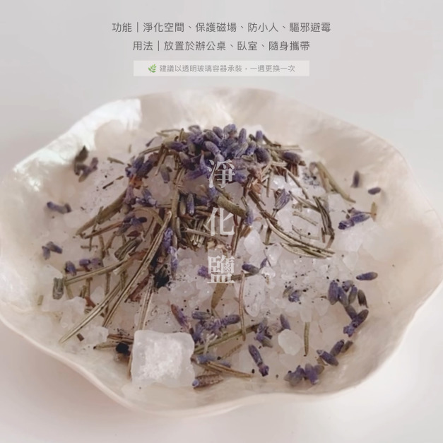 草藥淨化鹽200公克