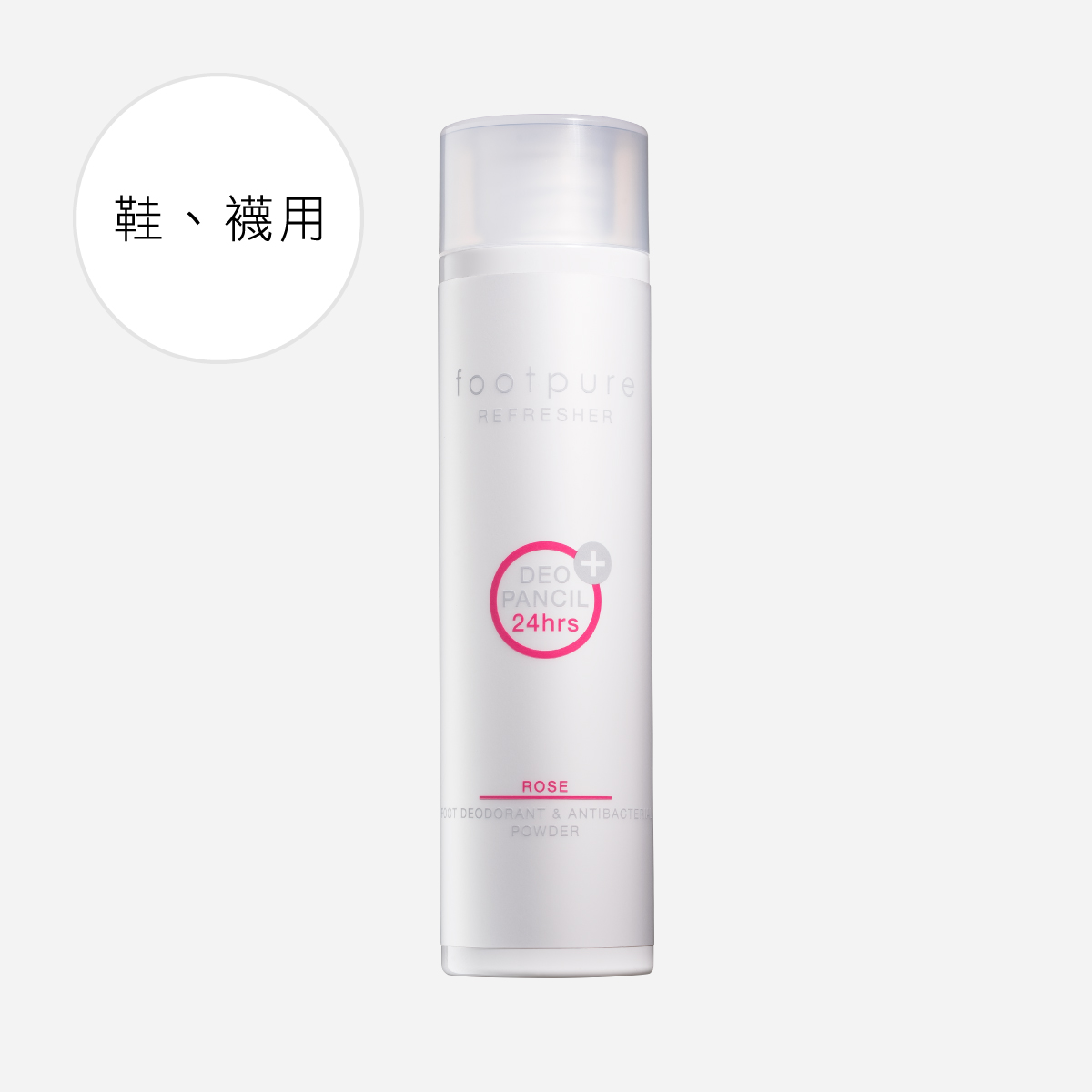 FOOTPURE｜鞋蜜粉｜100ml-49g（玫瑰香）