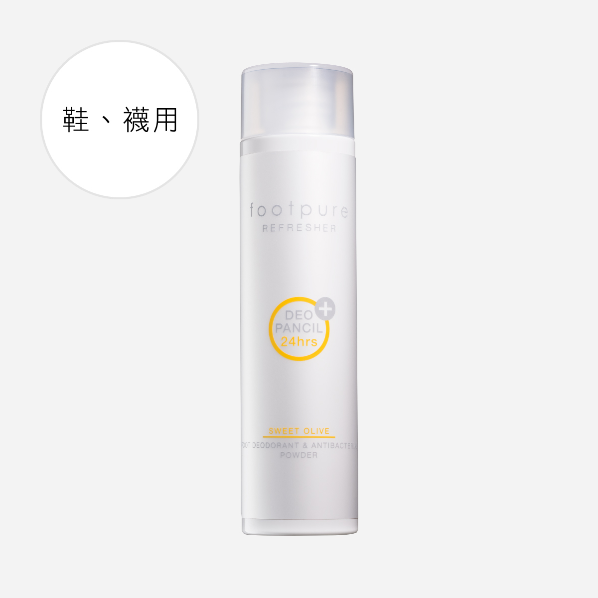 FOOTPURE｜鞋蜜粉｜100ml-49g（桂花香）