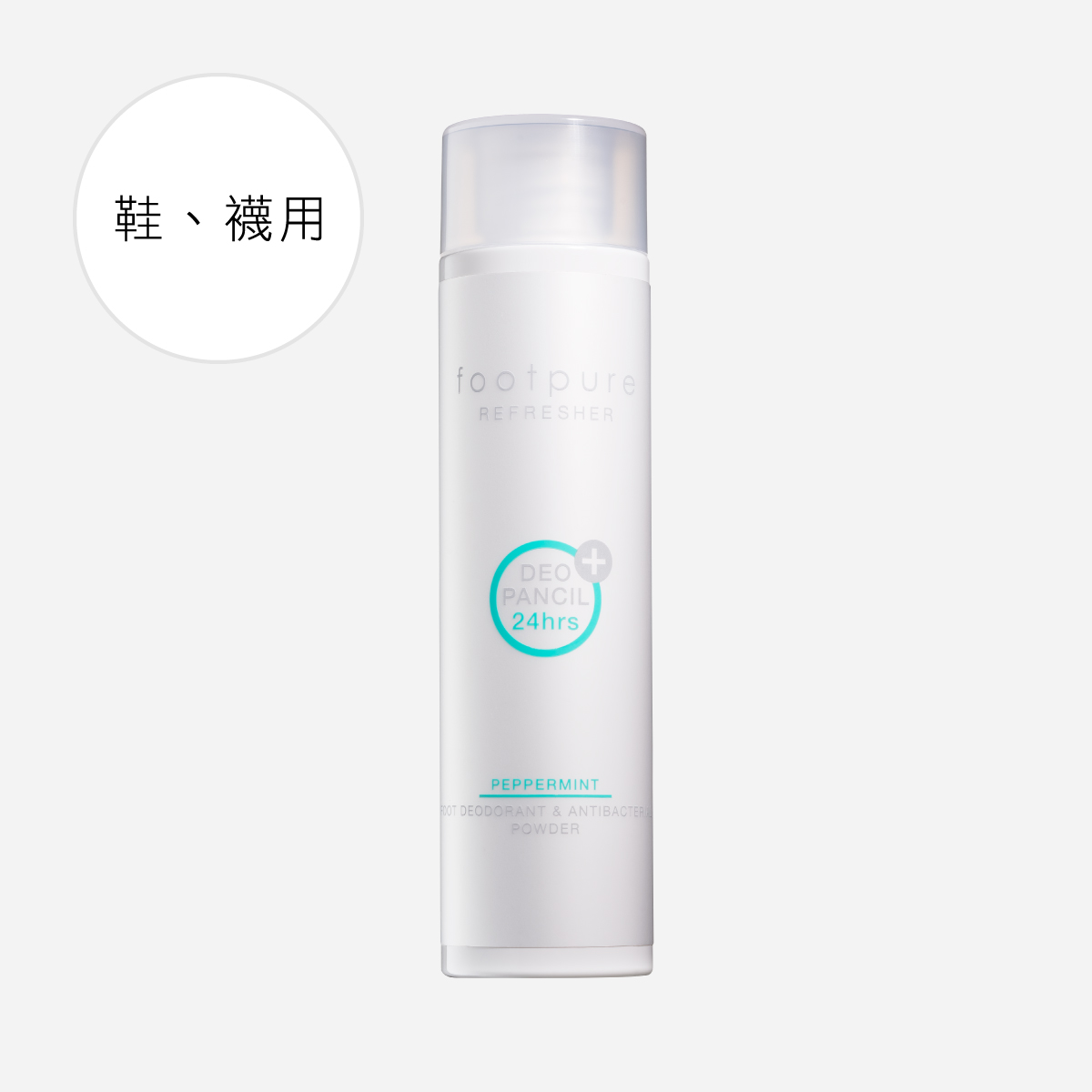 FOOTPURE｜鞋蜜粉｜100ml-49g（薄荷香）