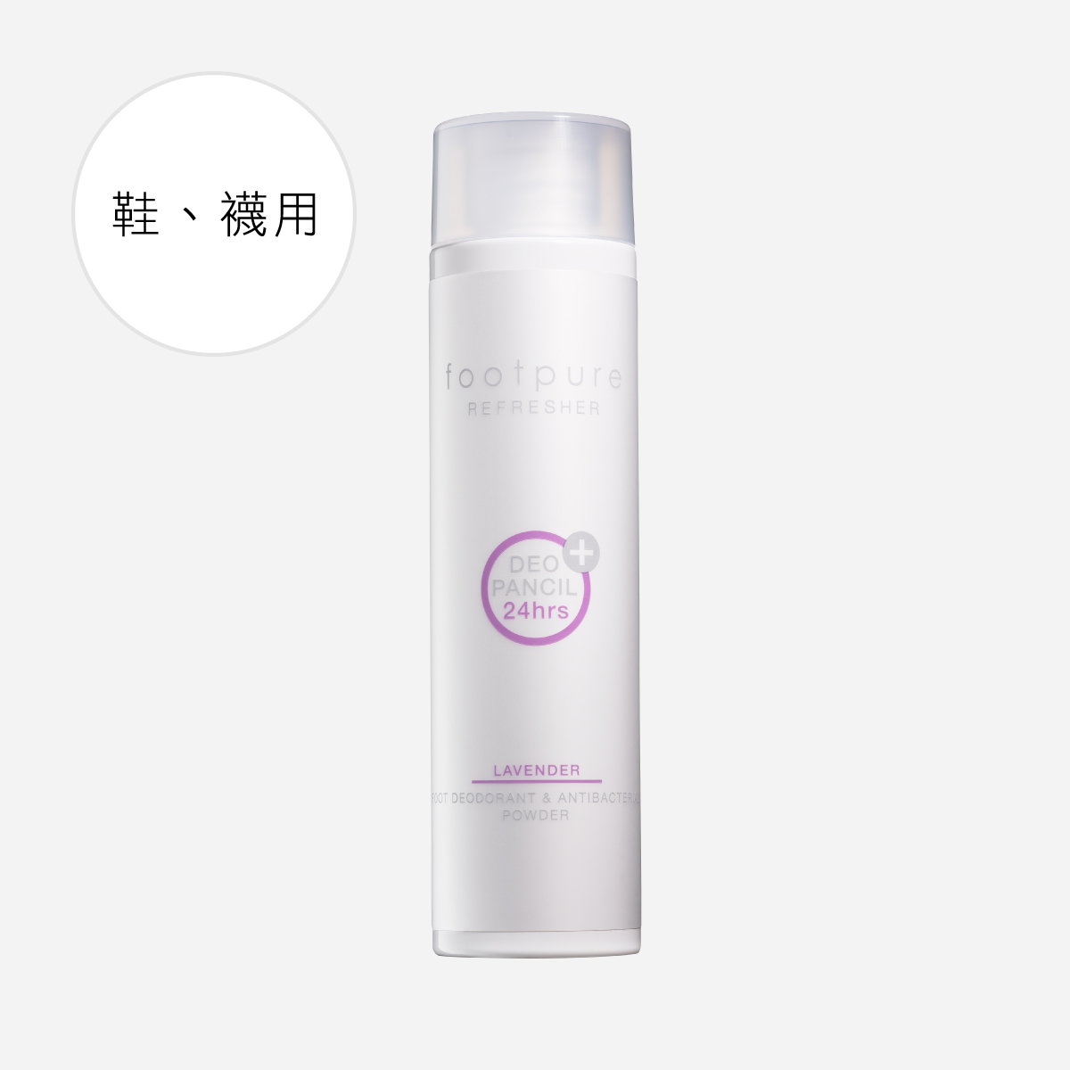 FOOTPURE｜鞋蜜粉｜100ml-49g（薰衣草）