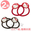 Hello Kitty 造型塑膠彈力髮圈組《2款隨機.2入.紅/棕》