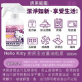 Hello Kitty 廚房全效重油噴霧 300ml (少女日用品特輯)_2