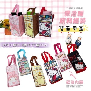 三麗鷗 方形保冷水壺袋 Hello Kitty 布丁狗 美樂蒂 雙子星
