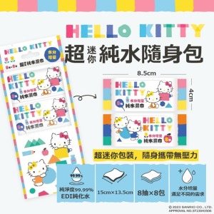 Hello Kitty 8抽迷你濕紙巾隨身包8入組(廠商會定期更新外觀圖片,可接受再下單)