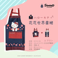 三麗鷗 成人綁帶式圍裙 (薄款) Kitty 酷洛米_1