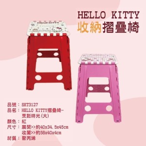 Hello Kitty 攜帶式折疊椅 (成人款 L)