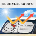 Hello Kitty 前擋風玻璃遮陽板 S (大臉款)_3