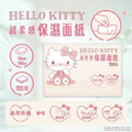 Hello Kitty 100抽 超柔感保濕面紙 (臉紅款)