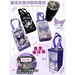 酷洛米 方形保冷水壺提袋 (生活款)