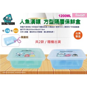 Sanrio 三麗鷗 人魚漢頓 方形隔層保鮮盒 (與小夥伴) 3款隨機出貨