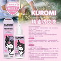 Sanrio 三麗鷗 酷洛米 精油防蚊液 (回眸款)_5