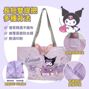 Sanrio 三麗鷗 酷洛米 長短把大容量購物袋 (紫 少女日用品特輯)