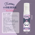 Sanrio 三麗鷗 酷洛米 小白鞋清潔劑 200ml (紫 少女日用品特輯)_7
