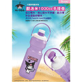 Sanrio 三麗鷗 1000ml 手提運動水壺 (好友款) 酷洛米 人魚漢頓_1