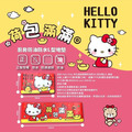 Sanrio 三麗鷗 L型防水防油地墊 (新年特輯) Kitty 酷洛米_9