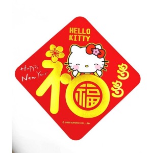 【不可超取】Sanrio 三麗鷗 Hello Kitty 福多多立體毛氈春聯貼 (新年特輯)