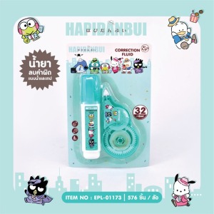 Sanrio 三麗鷗 Hapidanbui 修正帶2入組 (綠集合款)