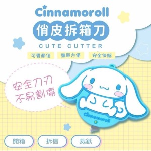 Sanrio 三麗鷗 大耳狗 矽膠造型拆箱刀 (坐姿 少女日用品特輯)