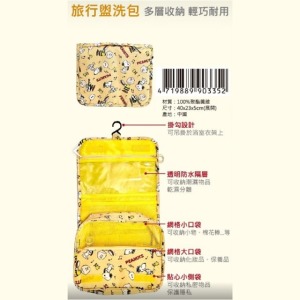 史努比 旅行盥洗包 (音樂款)