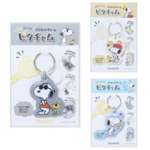 Snoopy 史努比  磁吸吊飾鑰匙圈 (夥伴款)