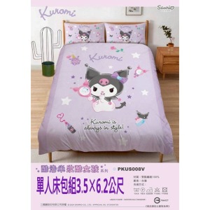 Sanrio 三麗鷗 酷洛米 單人床包組 3.5x6.2尺 (妝酷女孩)