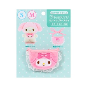 Sanrio 三麗鷗 美樂蒂 換裝玩偶通用服飾配件 玩偶裝 (圍兜兜 S/M尺寸玩偶通用)