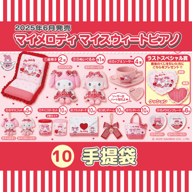 【一番賞拆售】Sanrio 三麗鷗 美樂蒂 x Piano 手提袋 (紅白格紋系列)