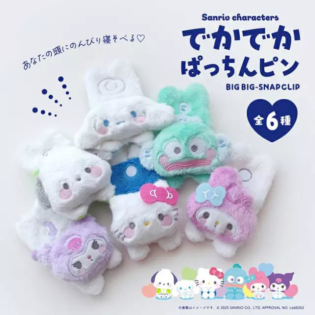 Sanrio 三麗鷗 絨毛造型大髮夾 (趴姿款) Kitty 美樂蒂 酷洛米 大耳狗 帕恰狗 人魚漢頓