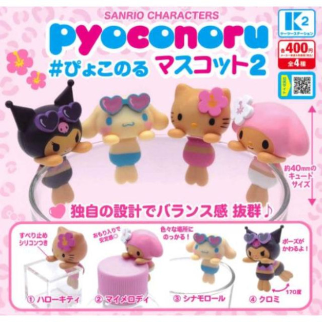 Sanrio 三麗鷗 造型杯緣子 全套4入組 (夏威夷黑皮款)
