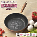 Sanrio 三麗鷗 Hello Kitty 單柄不沾煎鍋 20cm (玫瑰金系列鍋具)