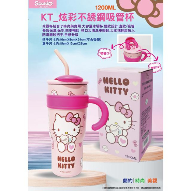 Sanrio 三麗鷗 Hello Kitty 不鏽鋼單耳隨身杯1200ml (粉餅乾款)