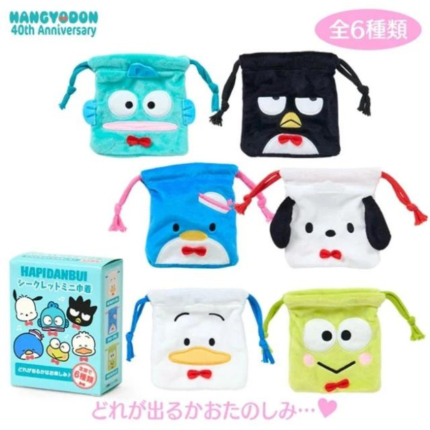 【盲盒拆售】Sanrio 三麗鷗 HAPIDANBUI 絨毛造型束口袋 (40週年 好友領結)