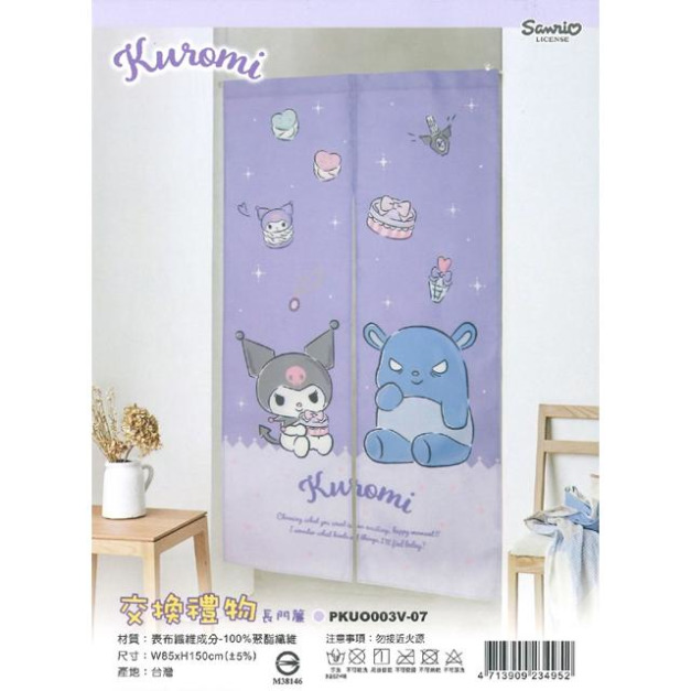 Sanrio 三麗鷗 酷洛米 長門簾 85x150cm (紫甜點款)