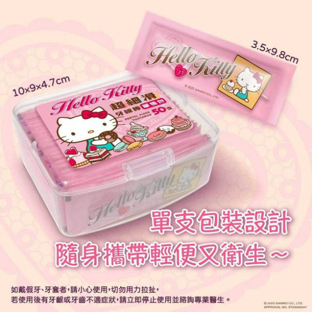 Sanrio 三麗鷗 Hello Kitty 盒裝單包裝牙線棒 50入 (粉甜點款)