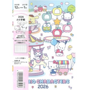 Sanrio 三麗鷗大集合 2026 A6迷你手帳本 (銅板小物)