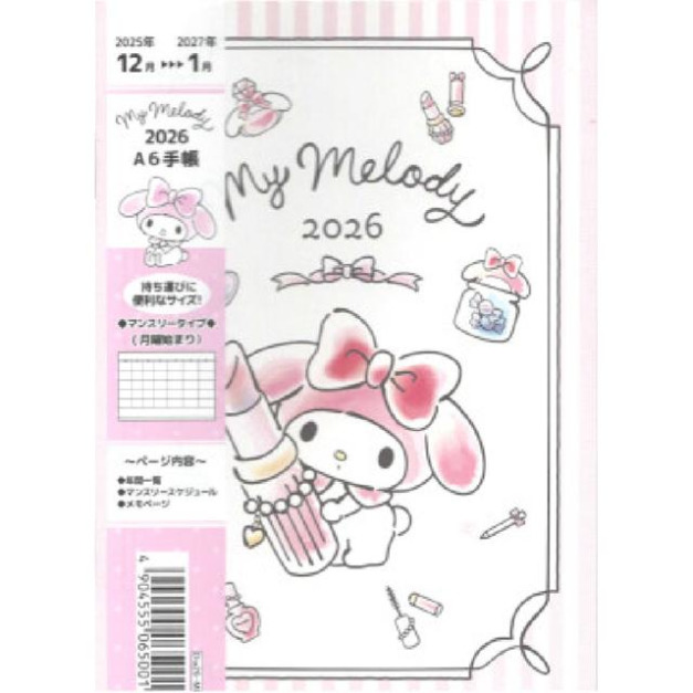 Sanrio 三麗鷗 美樂蒂 2026 A6迷你手帳本 (銅板小物)