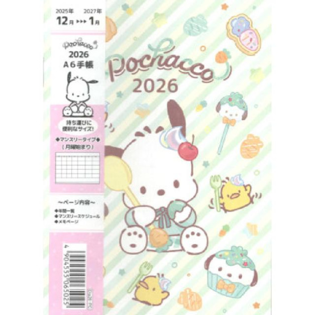 Sanrio 三麗鷗 帕恰狗 2026 A6迷你手帳本 (銅板小物)