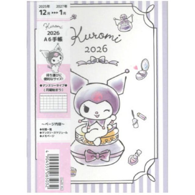 Sanrio 三麗鷗 酷洛米 2026 A6迷你手帳本 (銅板小物)