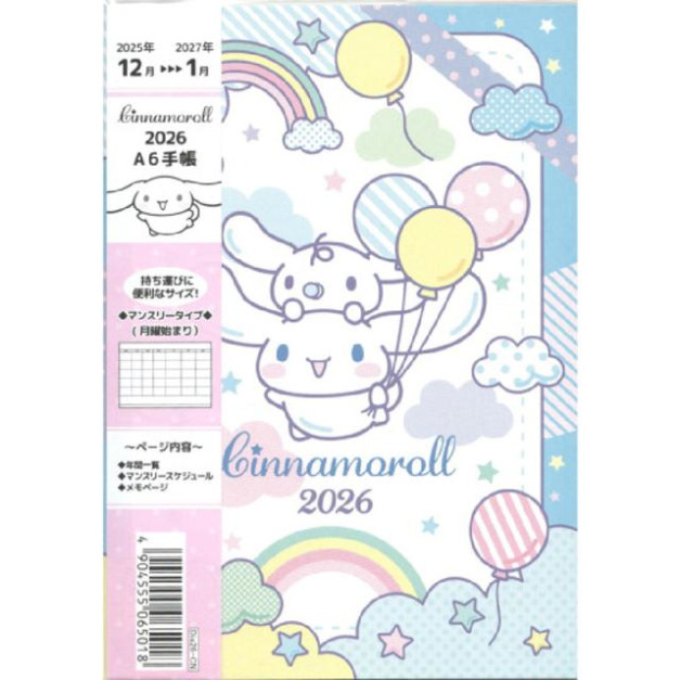 Sanrio 三麗鷗 大耳狗 2026 A6迷你手帳本 (銅板小物)