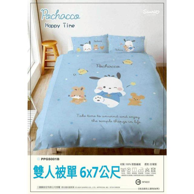 Sanrio 三麗鷗 帕恰狗 雙人被單 6x7公尺 (Happy time)