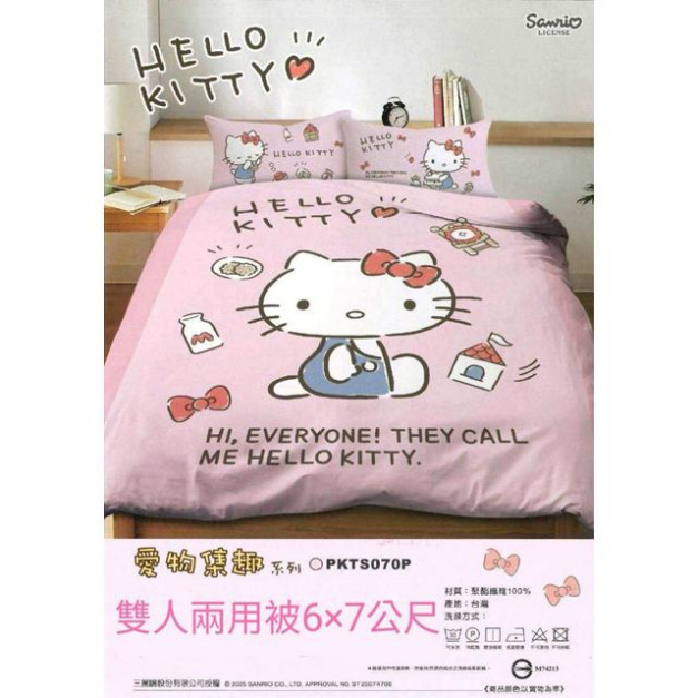 Sanrio 三麗鷗 Hello Kitty 雙人兩用被 6x7公尺 (愛物集趣)