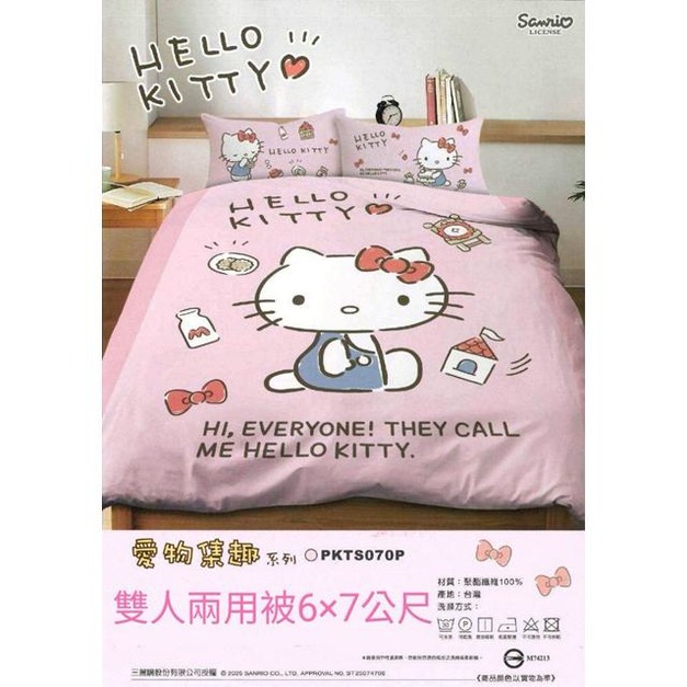 Sanrio 三麗鷗 Hello Kitty 雙人兩用被 6x7公尺 (愛物集趣)