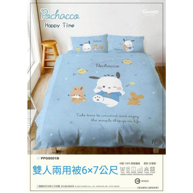 Sanrio 三麗鷗 帕恰狗 雙人兩用被 6x7公尺 (Happy time)