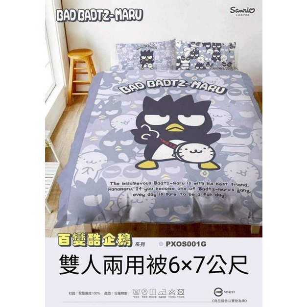 Sanrio 三麗鷗 酷企鵝 雙人兩用被 6x7公尺 (百變酷企鵝)